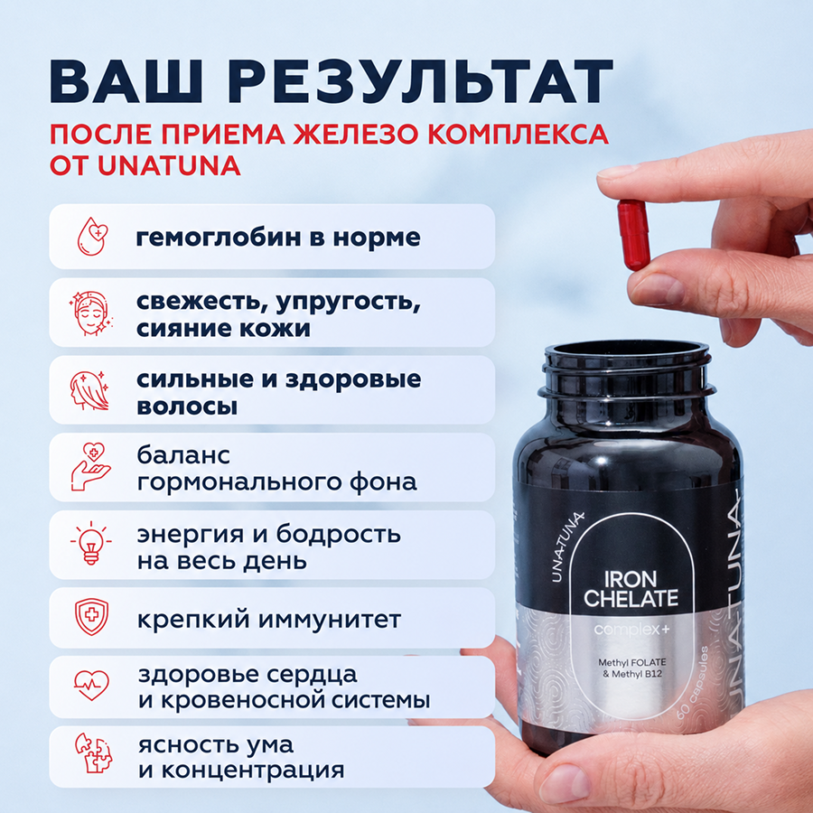 Железо хелат комплекс 60 капсул 